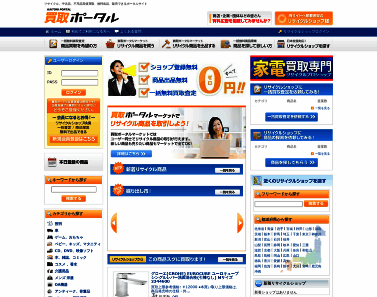Kaitori-pro.com thumbnail