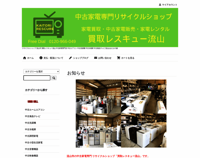 Kaitori-rescure.net thumbnail