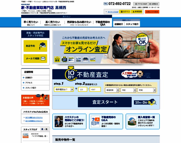 Kaitori-takatsukinishi-housedo.com thumbnail