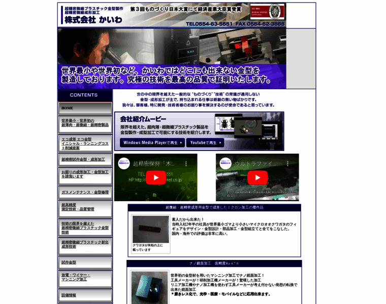 Kaiwa-net.co.jp thumbnail