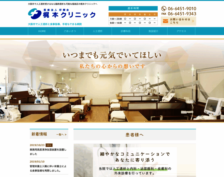 Kajimoto-clinic.com thumbnail