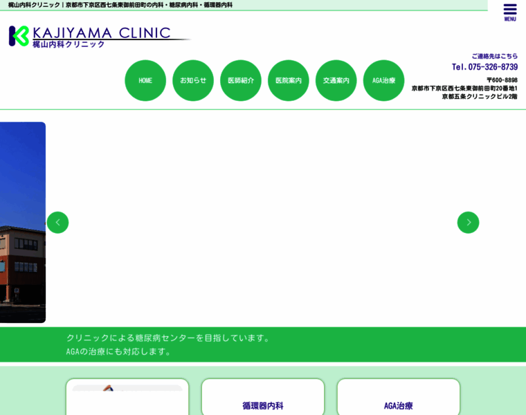 Kajiyama-clinic.com thumbnail