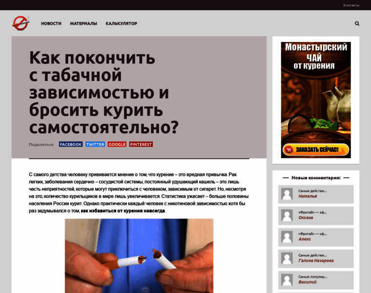 Kak-brosit-kurit.ru thumbnail