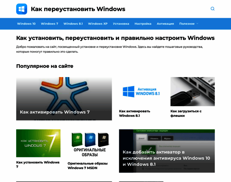 Kak-pereustanovit-windows.ru thumbnail