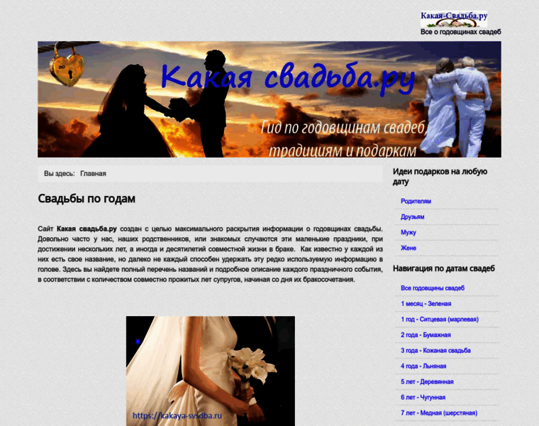 Kakaya-svadba.ru thumbnail