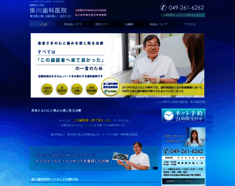 Kakegawa-dental.jp thumbnail