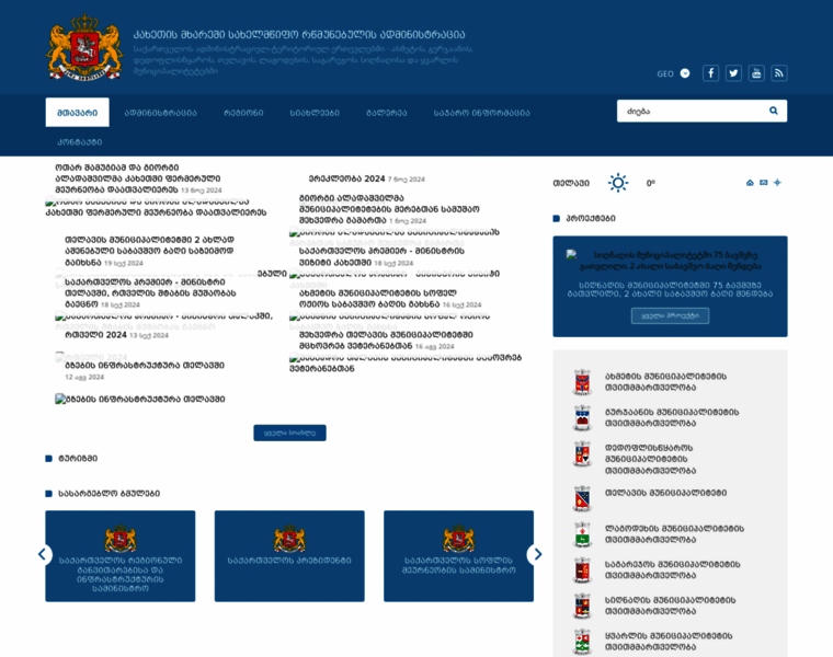 Kakheti.gov.ge thumbnail