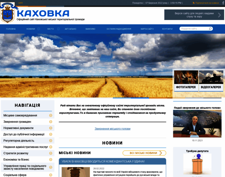 Kakhovka-rada.gov.ua thumbnail