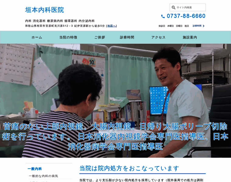 Kakimoto-clinic.jp thumbnail