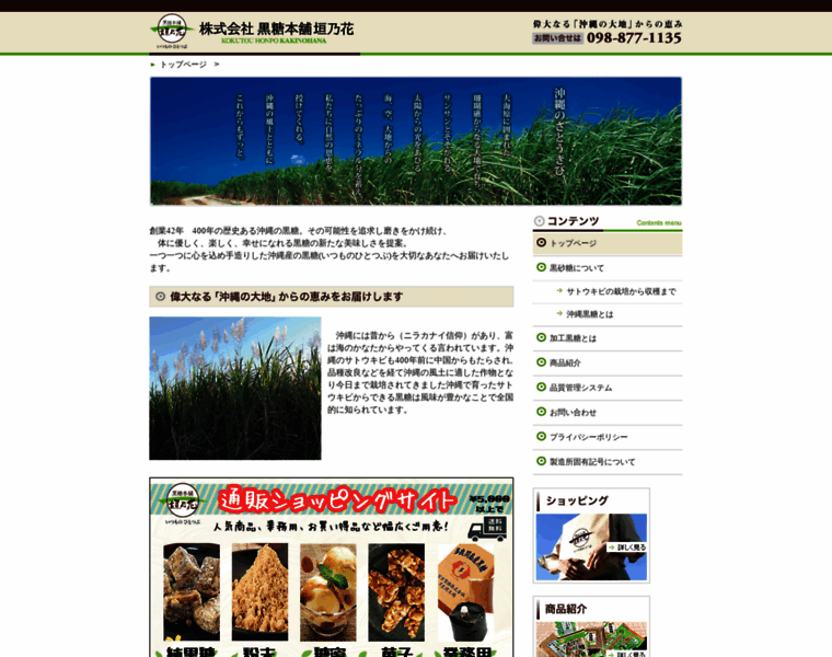 Kakinohana.co.jp thumbnail