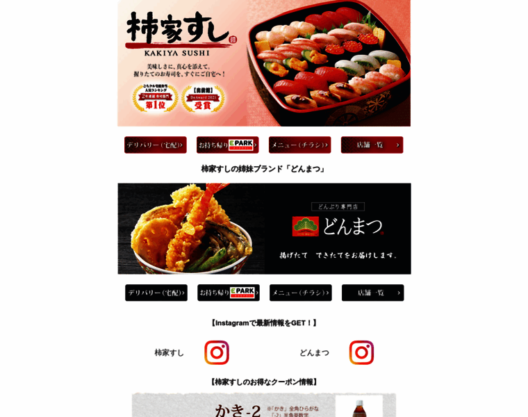 Kakiya-sushi.jp thumbnail