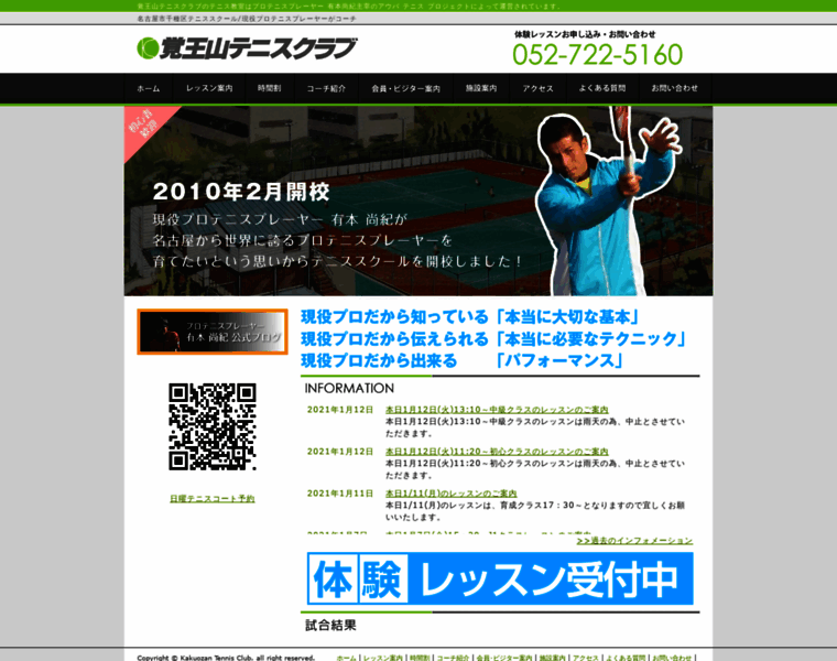 Kakuozan-tennis.jp thumbnail