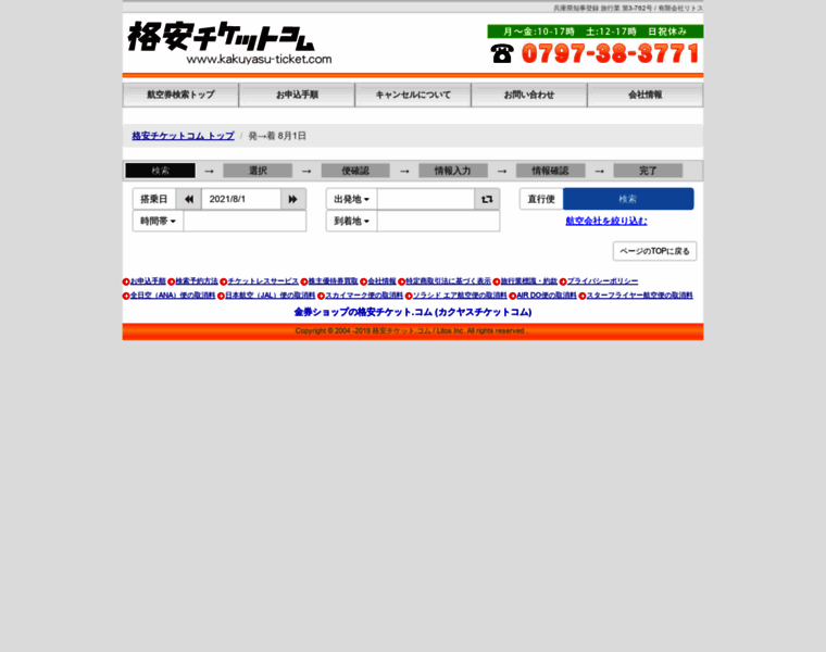 Kakuyasu-ticket.info thumbnail