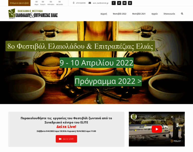 Kalamata-olivefestival.gr thumbnail