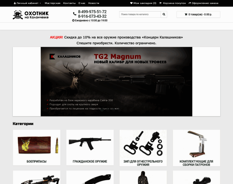 Kalanchevka-guns.ru thumbnail