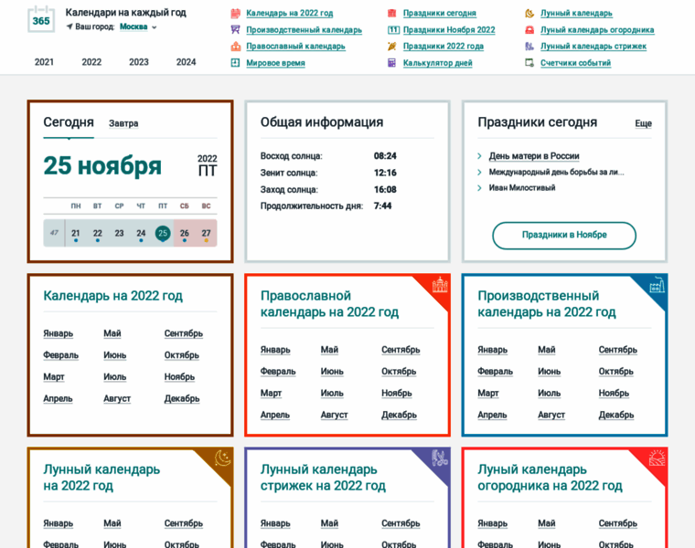 Kalendar-365.ru thumbnail