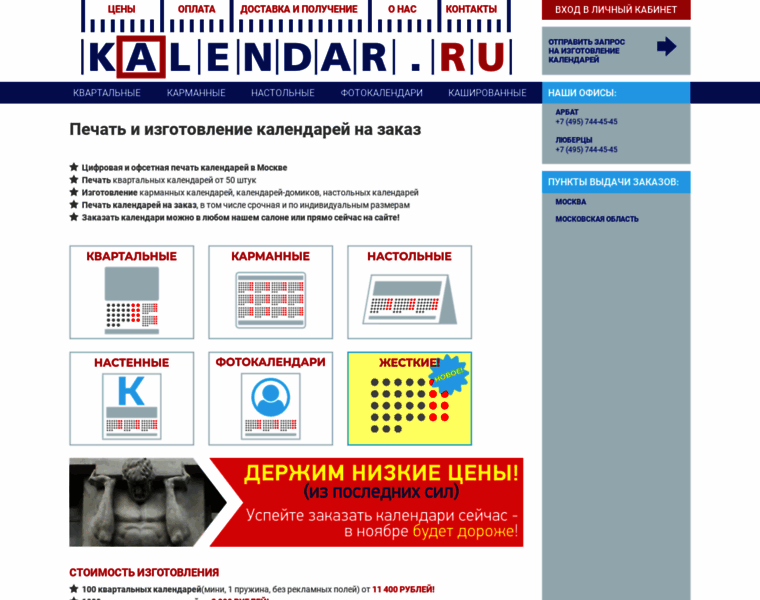 Kalendar.printer-net.ru thumbnail