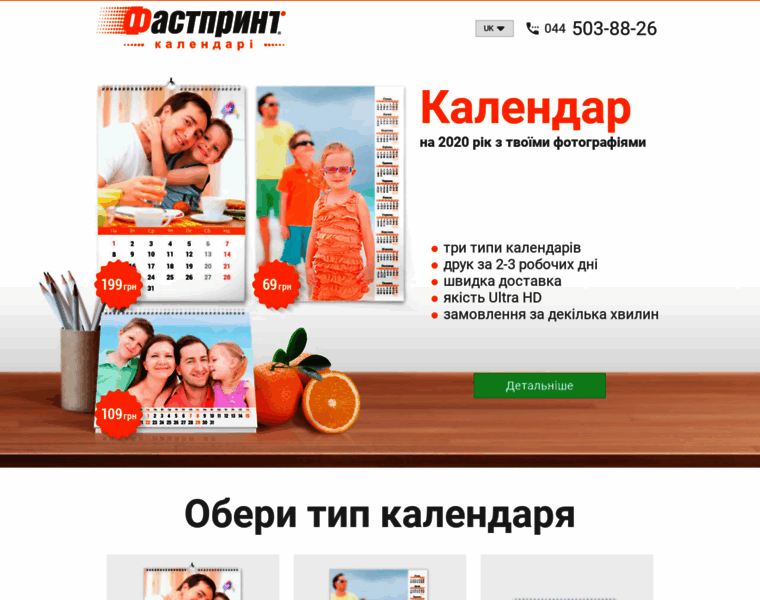 Kalendari.fastprint.ua thumbnail