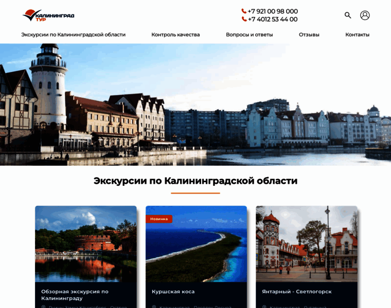 Kaliningradtour.ru thumbnail