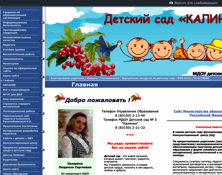 Kalinka5.edusite.ru thumbnail