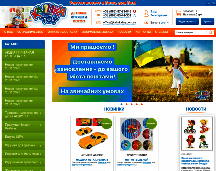 Kalinkatoy.com.ua thumbnail