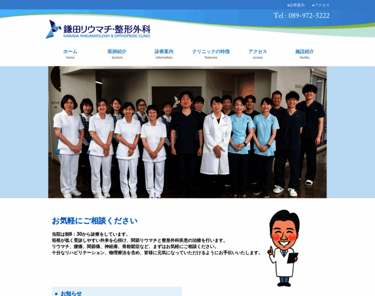 Kamada-clinic.com thumbnail