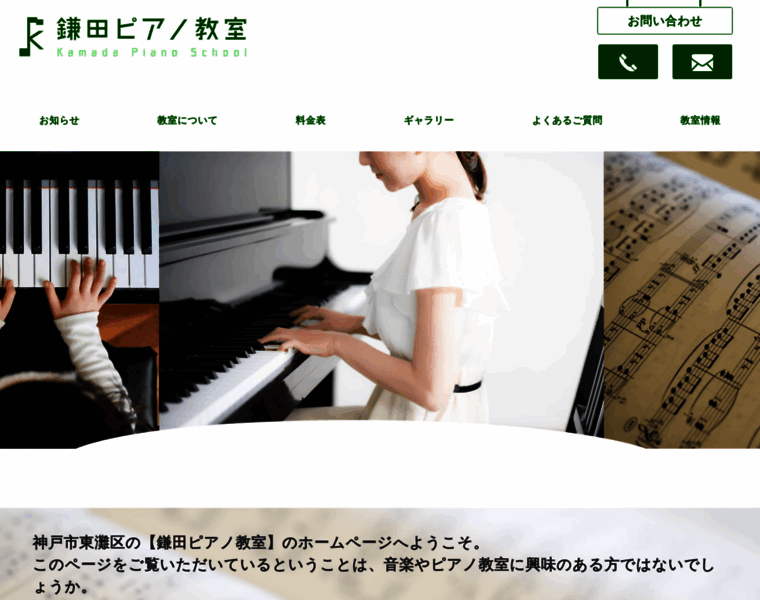 Kamada-pianokyoshitsu.com thumbnail