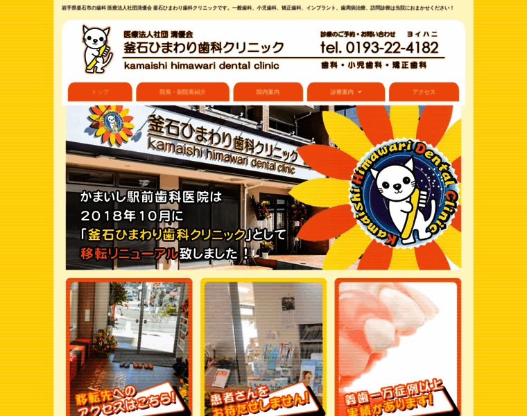 Kamaishi-dc.com thumbnail