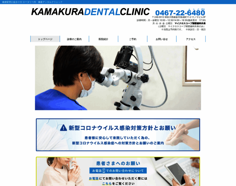 Kamakura-dental-clinic.com thumbnail