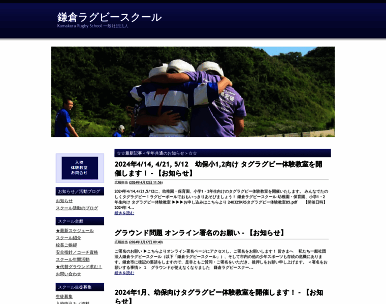 Kamakura-rugby.com thumbnail