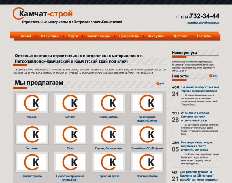 Kamchat-stroy.ru thumbnail