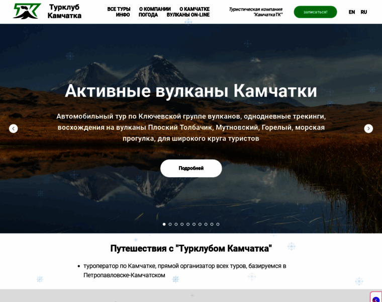 Kamchatka-tc.ru thumbnail