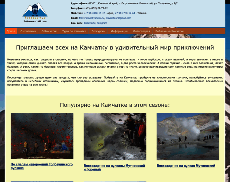 Kamchatkatravers.ru thumbnail