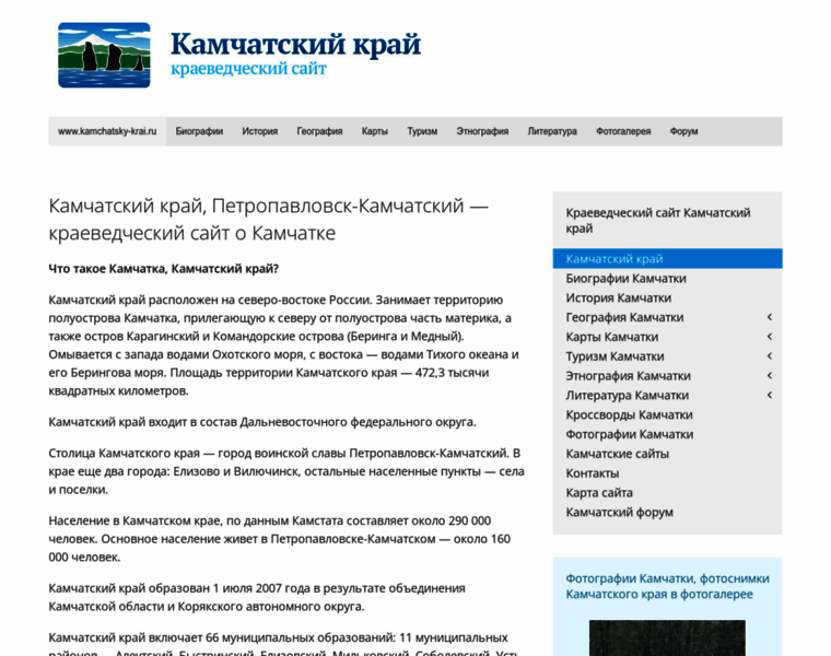 Kamchatsky-krai.ru thumbnail