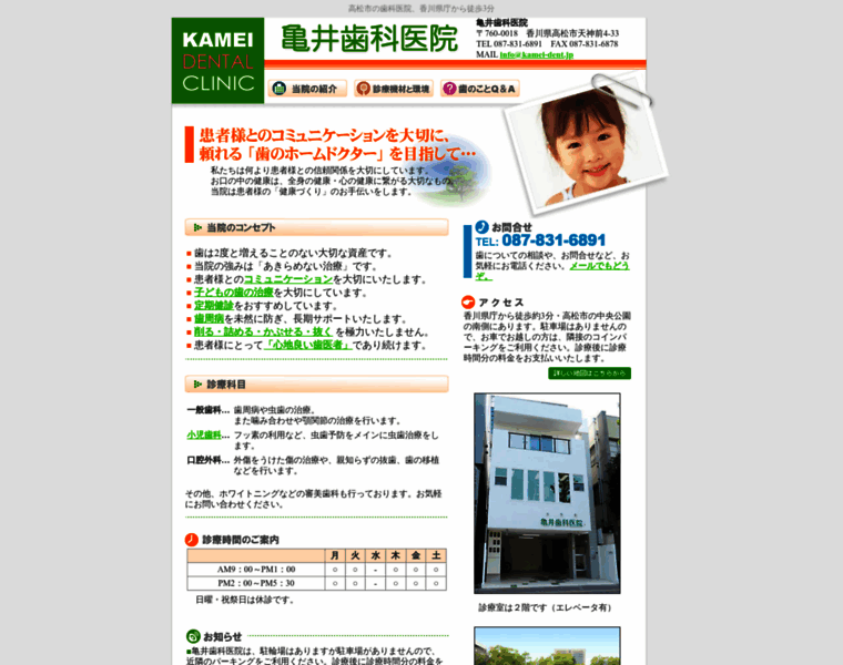 Kamei-dent.jp thumbnail