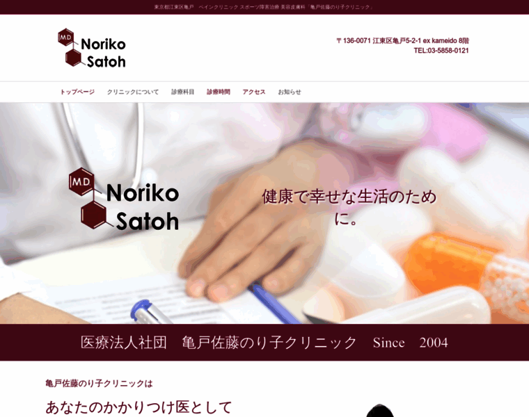 Kameido-satounoriko-clinic.jp thumbnail
