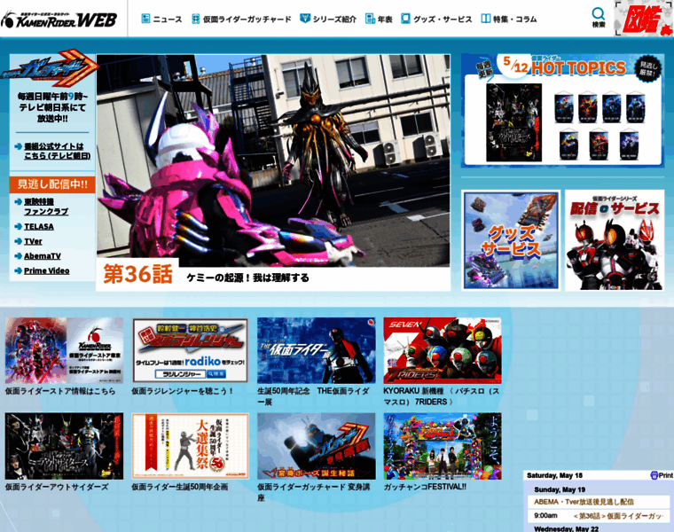 Kamen-rider-official.com thumbnail