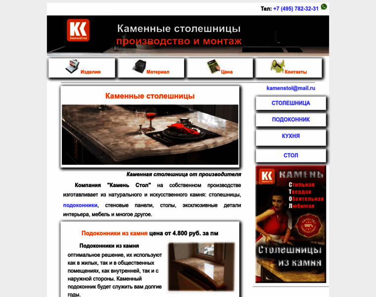 Kamenstol.ru thumbnail