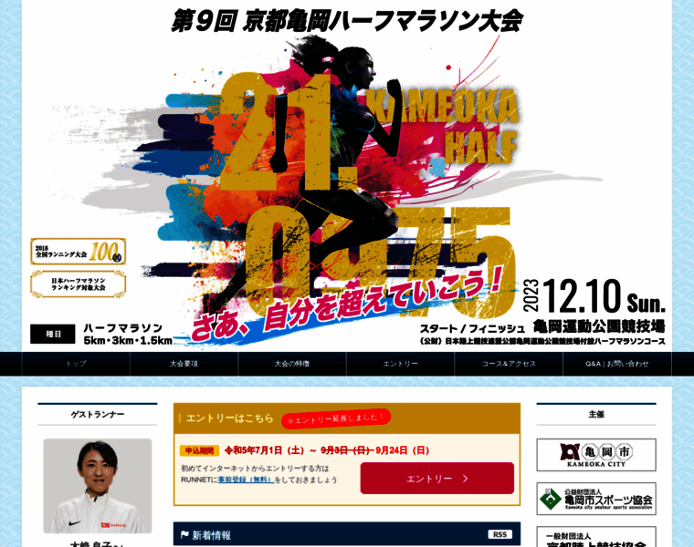 Kameoka-half-marathon.jp thumbnail