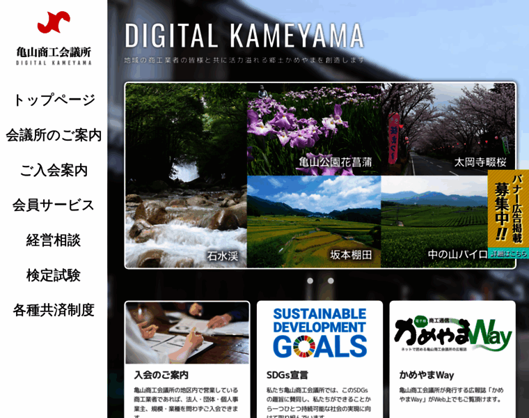 Kameyama-cci.or.jp thumbnail