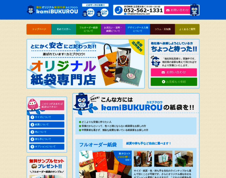 Kamibukurou.com thumbnail