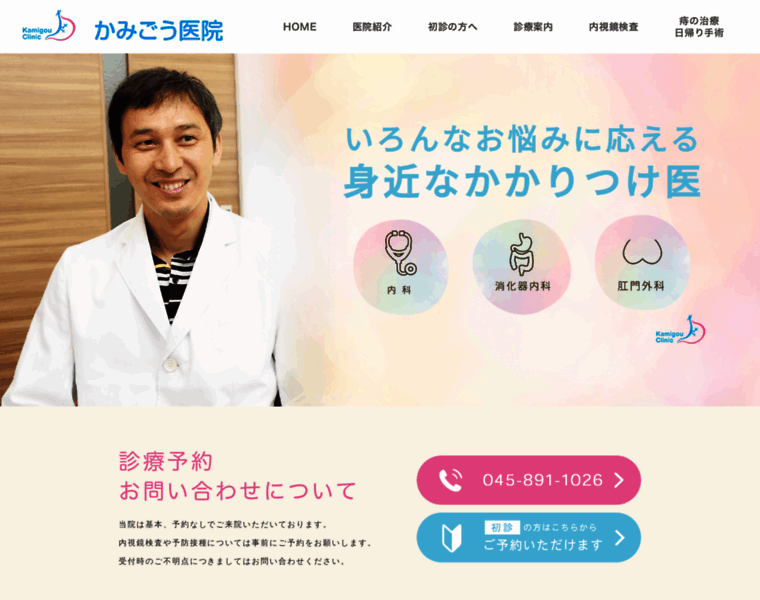 Kamigou-clinic.com thumbnail