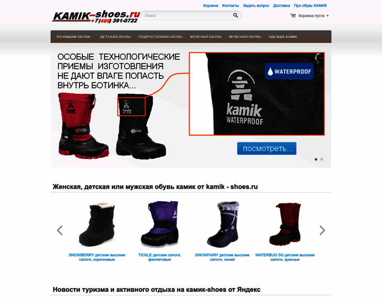 Kamik-shoes.ru thumbnail