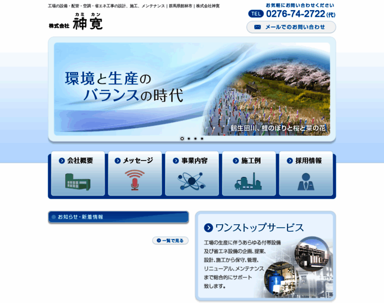 Kamikan.co.jp thumbnail