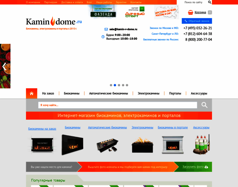 Kamin-v-dome.ru thumbnail