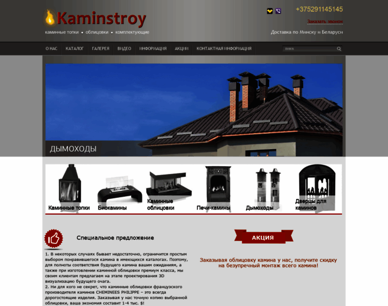 Kaminstroy.by thumbnail