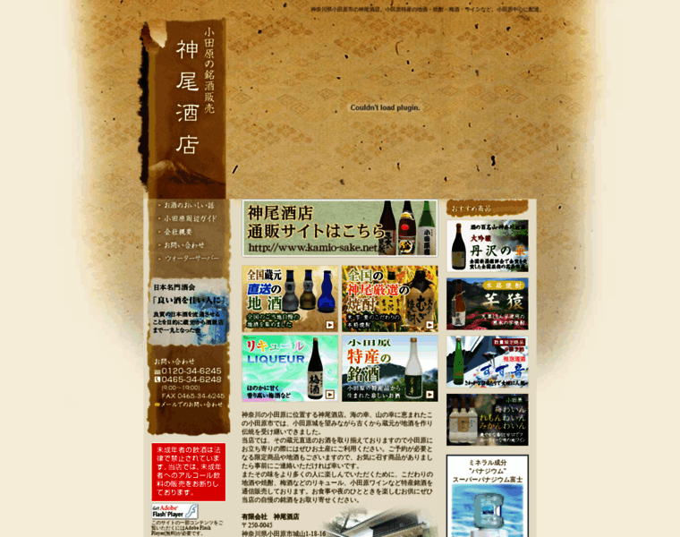 Kamio-sake.com thumbnail