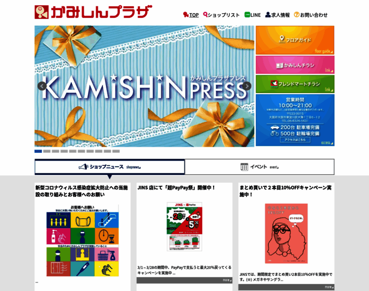 Kamishinplaza.jp thumbnail