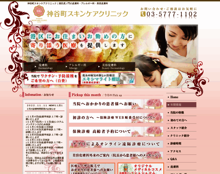 Kamiyacho-skincare.jp thumbnail