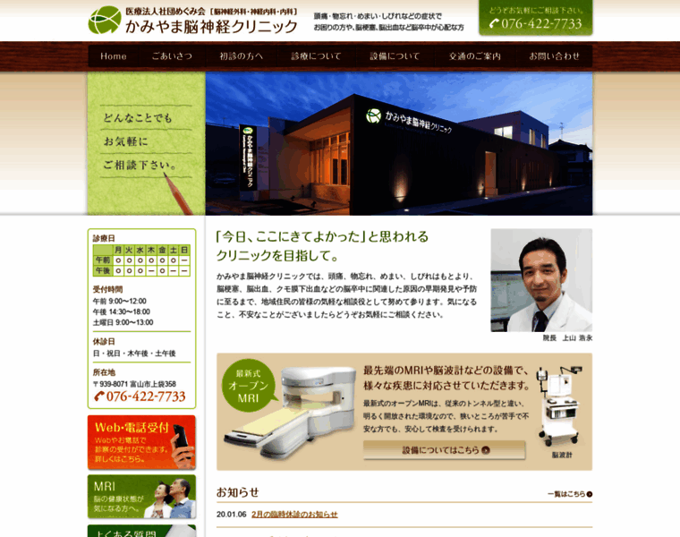 Kamiyama-clinic.jp thumbnail